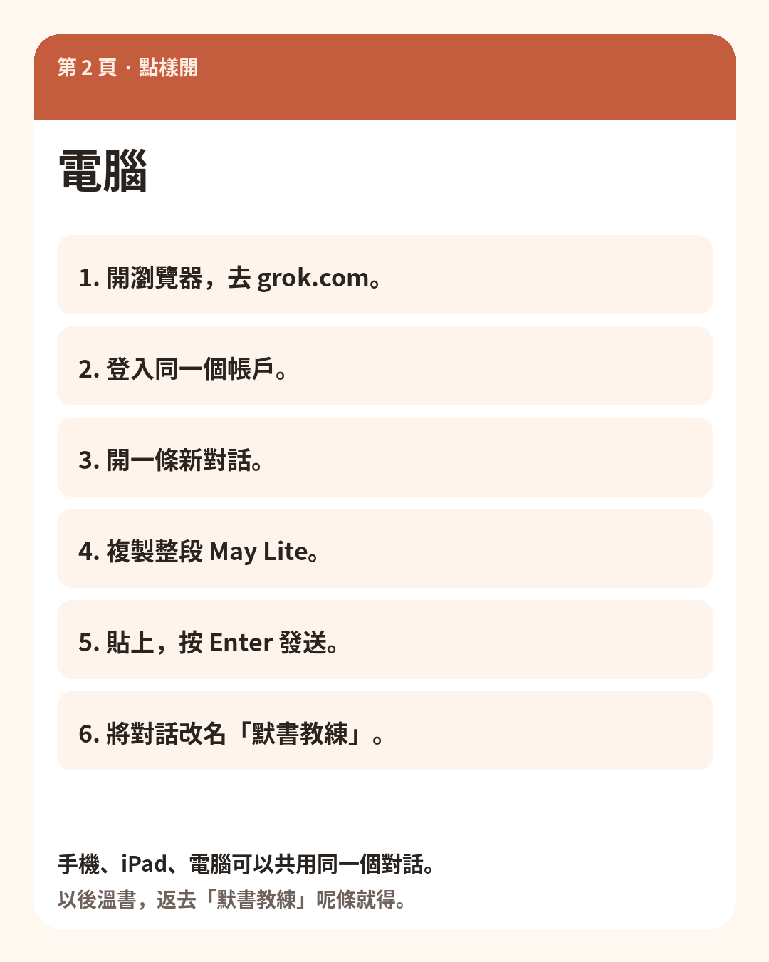 圖解：電腦開 grok.com 同貼上 May Lite
