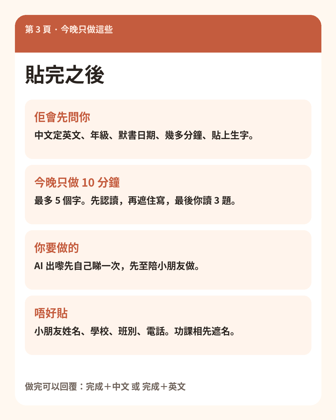 圖解：貼完之後今晚只做 10 分鐘，唔好貼個人資料
